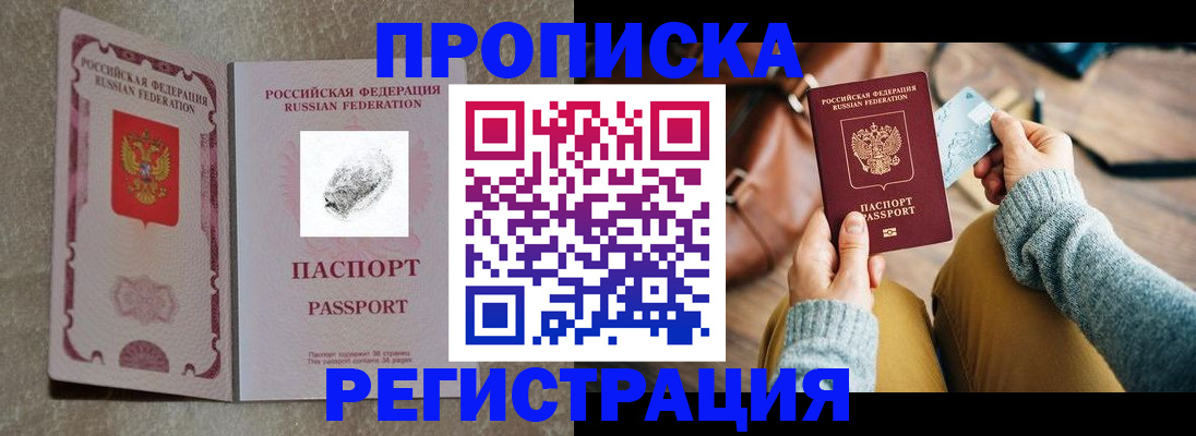 прописка поиск в Белой Калитве
